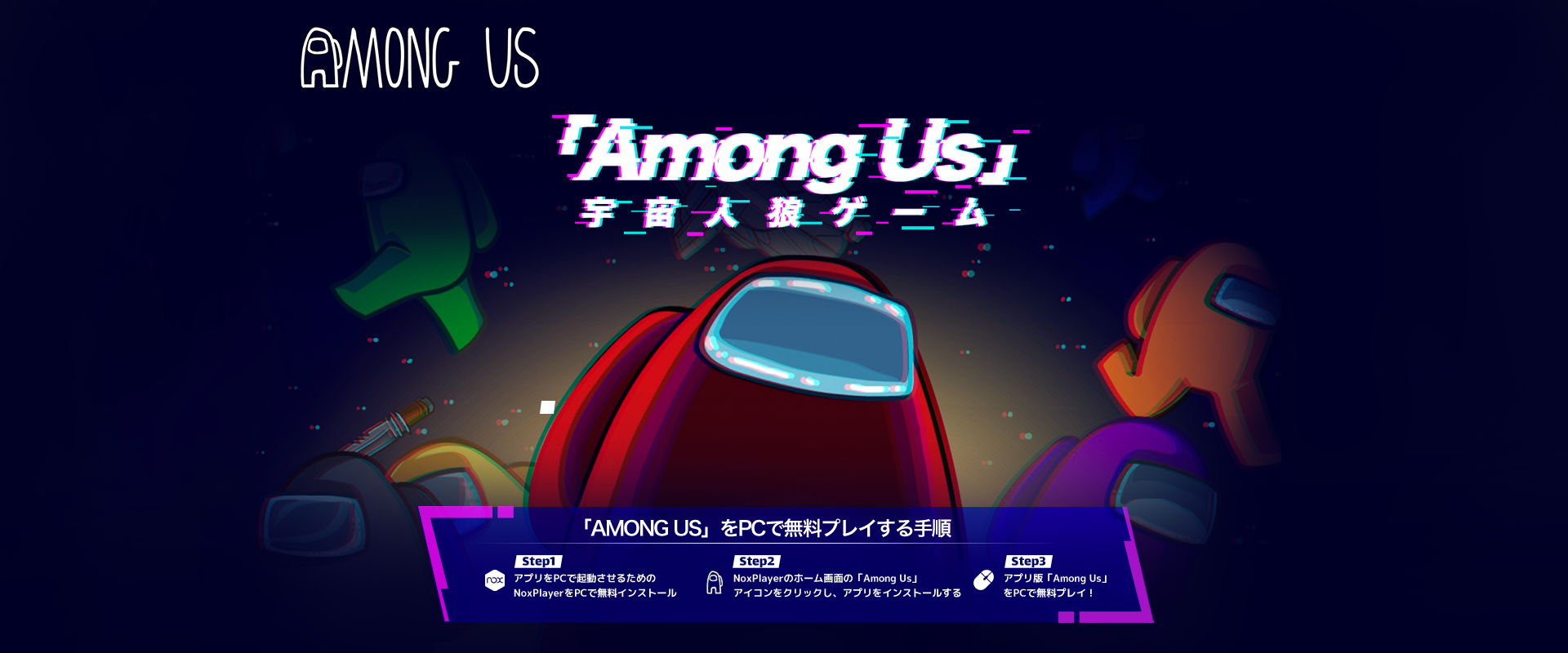 Pcで Among Us を無料プレイ