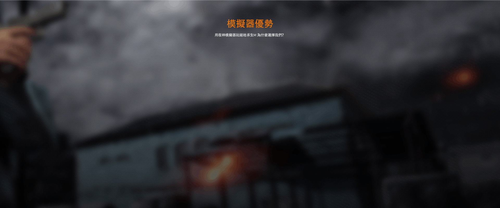 Pubg絕地求生m 刺激戰場 夜神模擬器